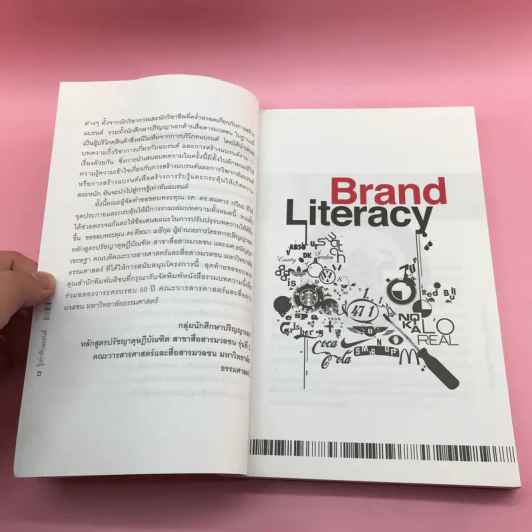 Brand Literacy รู้เท่าทันแบรนด์ - บุญอยู่ ขอพรประเสริฐ รูปที่ 12