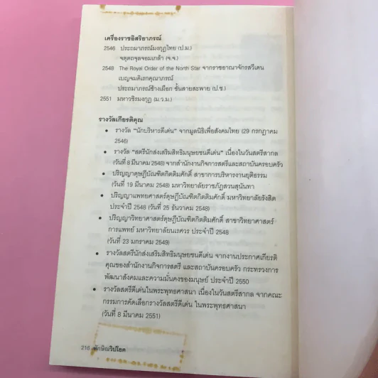 ทักษิณวิปโยค - พ.ญ.คุณหญิง พรทิพย์ โรจนสุนันท์ รูปที่ 17