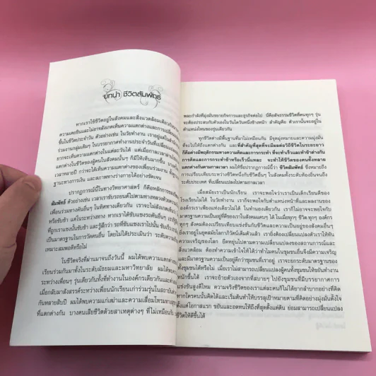 ชีวิตสัมพัทธ์มาตรฐานและความพอดี - อดุลย์ ลีลาภัทรานุรักษ์ รูปที่ 9