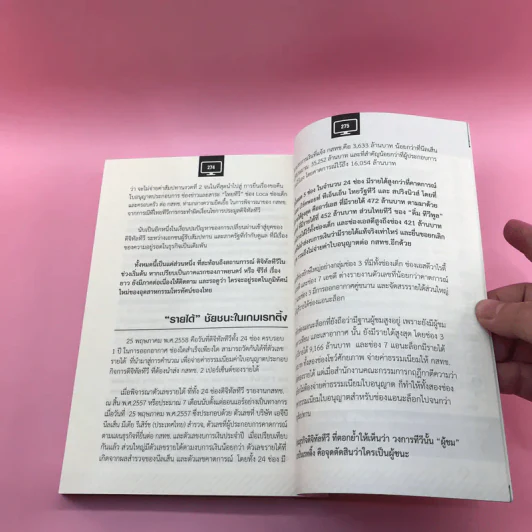 ลับ ดราม่า ดิจิทัลทีวี ล้วงลึก กว่าจะเป็น ดิจิทัลทีวี - พีรดา พรนิมิตเลิศเจริญ รูปที่ 14