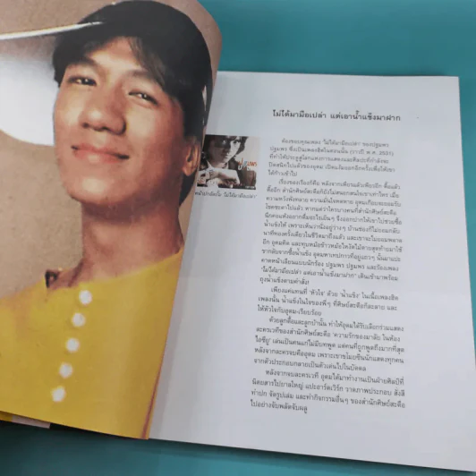 16 ปีแห่งความโดดเดี่ยว - โน๊ต อุดม แต้พานิช รูปที่ 8