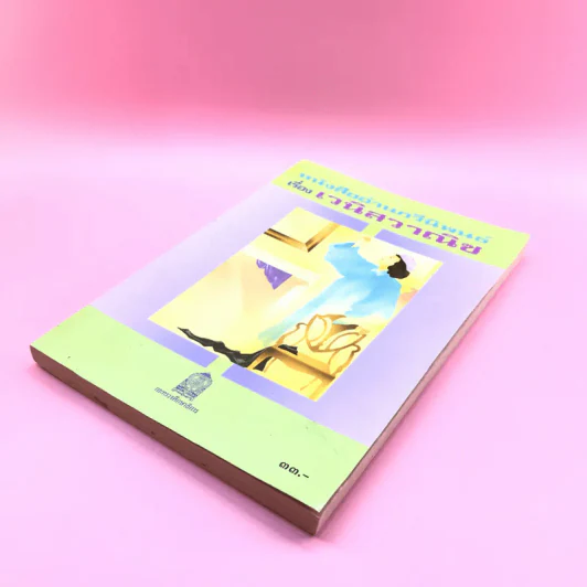 หนังสืออ่านกวีนิพนธ์ เรื่อง เวนิสวาณิช รูปที่ 4