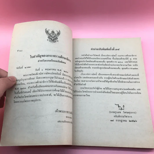 หนังสืออ่านกวีนิพนธ์ เรื่อง เวนิสวาณิช รูปที่ 8
