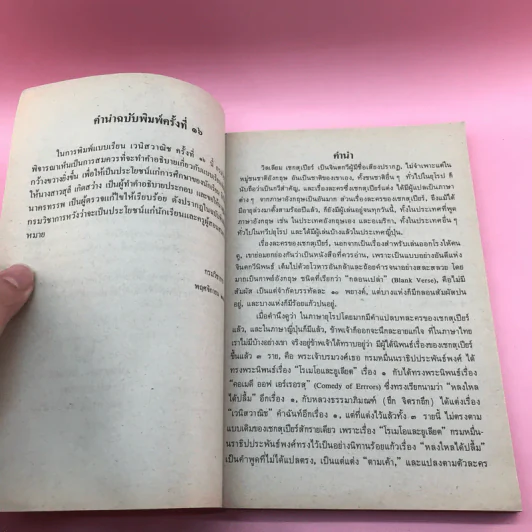 หนังสืออ่านกวีนิพนธ์ เรื่อง เวนิสวาณิช รูปที่ 9