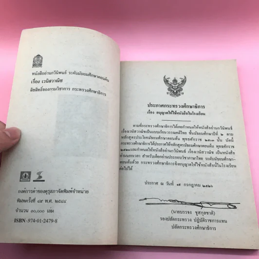 หนังสืออ่านกวีนิพนธ์ เรื่อง เวนิสวาณิช รูปที่ 7