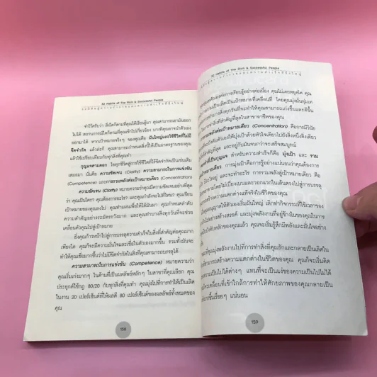 32 นิสัยสู่ความร่ำรวยและความสำเร็จที่ยิ่งใหญ่ - ทศ คณนาพร และอโนเชาวน์ หวังตระกูล รูปที่ 12