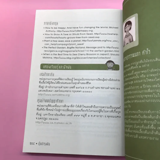 ปลุกความสุขกลางใจ - สุวรรณนภา คำไร รูปที่ 14