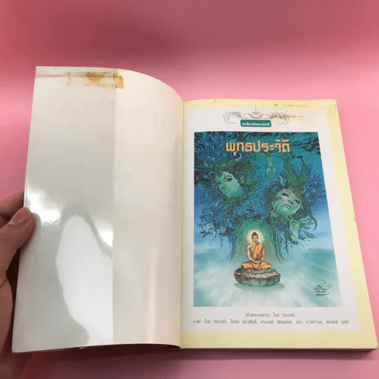 พุทธประวัติ ฉบับการ์ตูนสี่สี รูปที่ 6