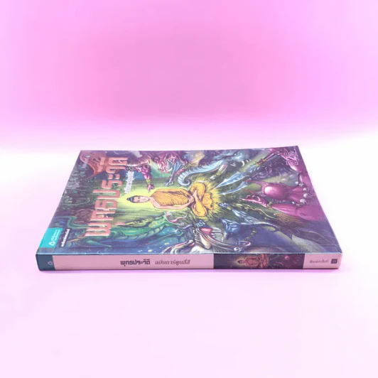พุทธประวัติ ฉบับการ์ตูนสี่สี รูปที่ 2