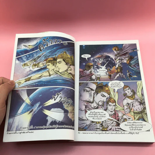 พุทธประวัติ ฉบับการ์ตูนสี่สี รูปที่ 9