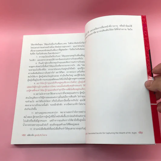 กติการัก สูตรลับจับใจชาย - เอเลน ไฟน์ และ เชอร์รี่ ชไนเดอร์, อินนอฟ แปล รูปที่ 14