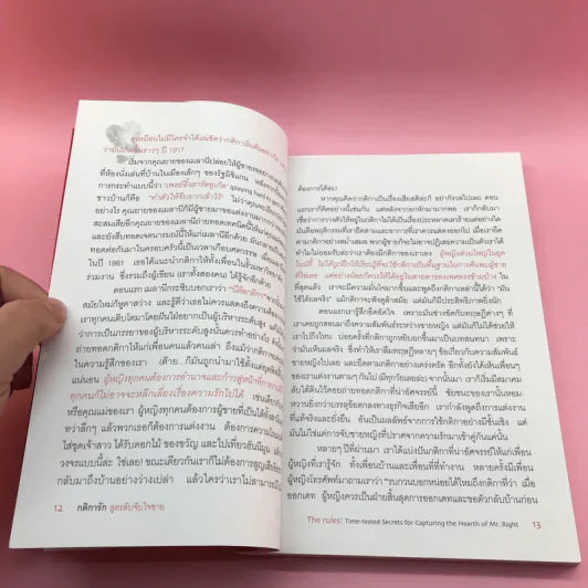 กติการัก สูตรลับจับใจชาย - เอเลน ไฟน์ และ เชอร์รี่ ชไนเดอร์, อินนอฟ แปล รูปที่ 13