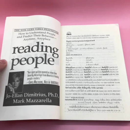 คู่มืออ่านคน Reading People กลยุทธ์อ่านใจคน พยากรณ์พฤติกรรมมนุษย์ ทุกที่ ทุกเวลา รูปที่ 8