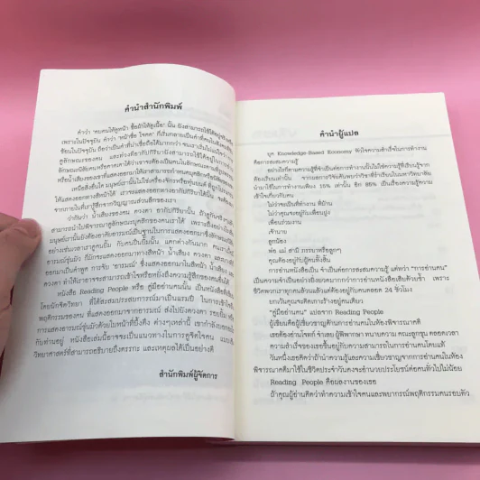 คู่มืออ่านคน Reading People กลยุทธ์อ่านใจคน พยากรณ์พฤติกรรมมนุษย์ ทุกที่ ทุกเวลา รูปที่ 9