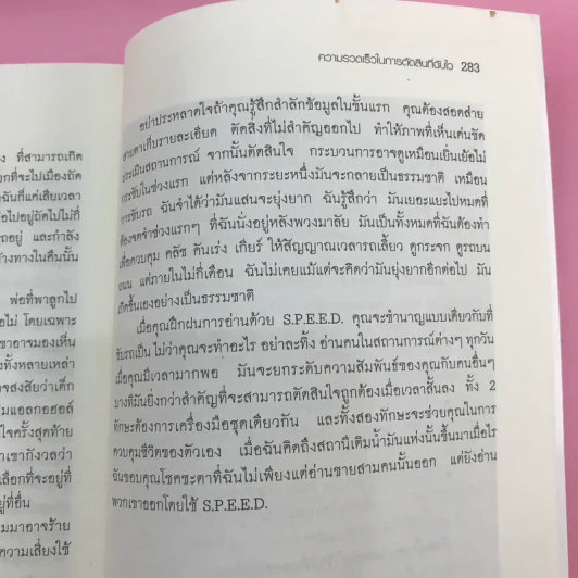 คู่มืออ่านคน Reading People กลยุทธ์อ่านใจคน พยากรณ์พฤติกรรมมนุษย์ ทุกที่ ทุกเวลา รูปที่ 17