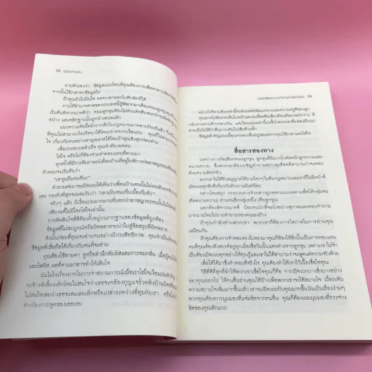 คู่มืออ่านคน Reading People กลยุทธ์อ่านใจคน พยากรณ์พฤติกรรมมนุษย์ ทุกที่ ทุกเวลา รูปที่ 16