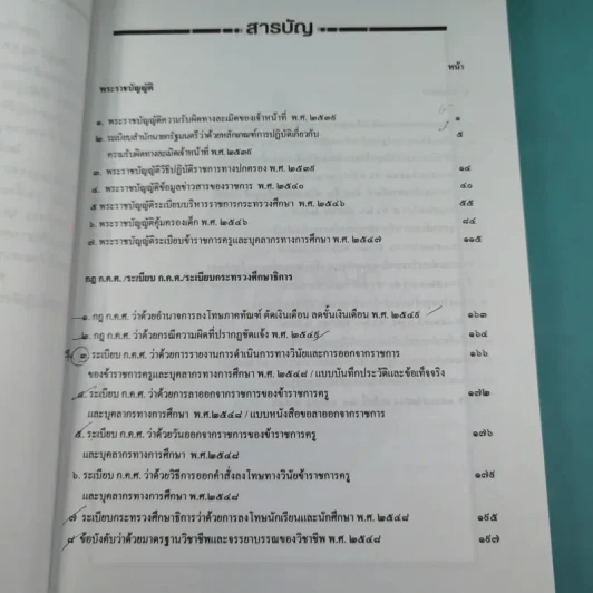 กฎหมายบริหารงานบุคคล รูปที่ 10