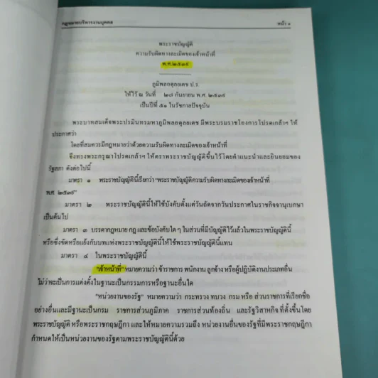 กฎหมายบริหารงานบุคคล รูปที่ 12