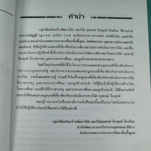 กฎหมายบริหารงานบุคคล รูปที่ 9