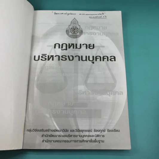กฎหมายบริหารงานบุคคล รูปที่ 7