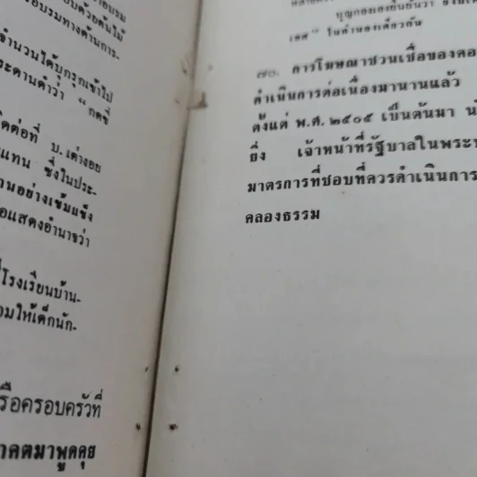 การก่อการร้ายของคอมมิวนิสต์ในประเทศไทย รูปที่ 14
