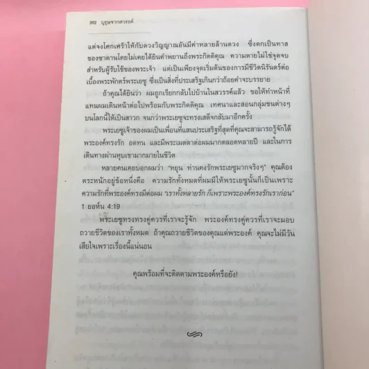 บุรุษจากสวรรค์ The Heavenly Man - พอล แฮททาเวย์ รูปที่ 15