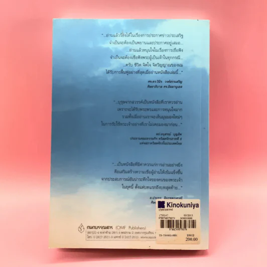 บุรุษจากสวรรค์ The Heavenly Man - พอล แฮททาเวย์ รูปที่ 16
