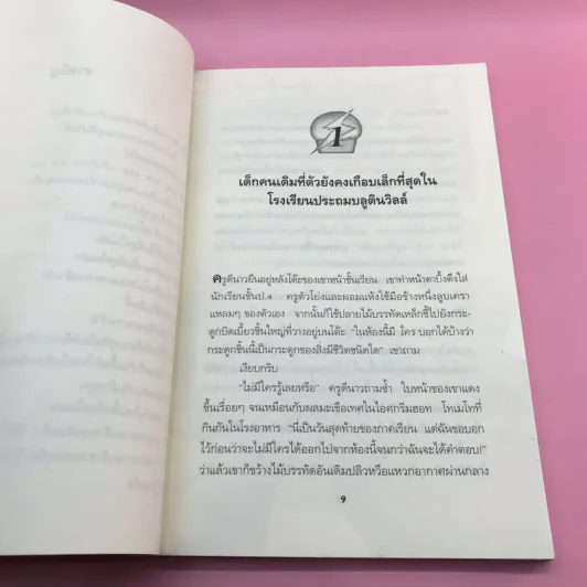 ฮอเรซ สแปลตต์ลีย์ ยอดมนุษย์คัพเค้ก ปฏิบัติการร้ายของบอลลูนนกโดโด้สีชมพู รูปที่ 10