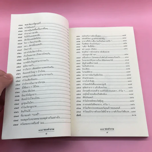 108 ซองคำถาม เล่ม 8 รูปที่ 10