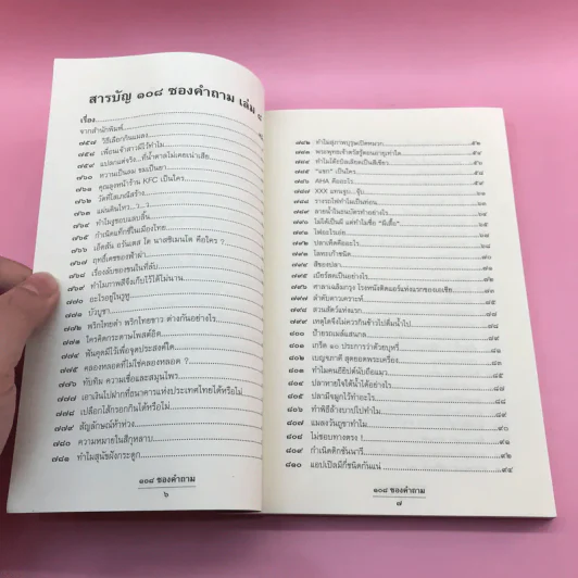 108 ซองคำถาม เล่ม 8 รูปที่ 9