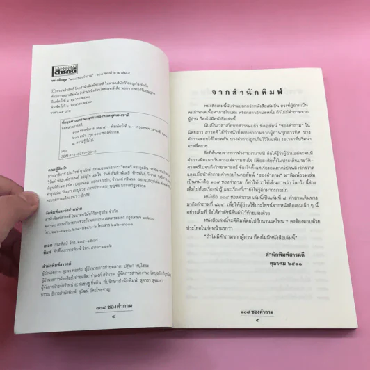 108 ซองคำถาม เล่ม 8 รูปที่ 8
