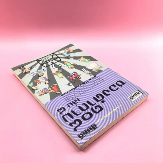 108 ซองคำถาม เล่ม 8 รูปที่ 5