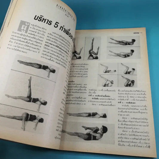 หญิงไทย ปีที่ 8 ฉบับที่ 433 ปักษ์หลัง ต.ค.2536 แอน สิเรียม รูปที่ 10