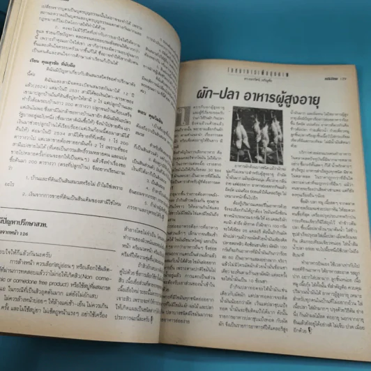 หญิงไทย ปีที่ 8 ฉบับที่ 433 ปักษ์หลัง ต.ค.2536 แอน สิเรียม รูปที่ 11