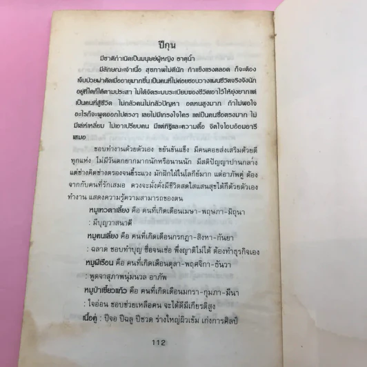 ทำนายโชคชะตา อนาคต ความรัก ด้วยกราฟชีวิต - ศักดิเดช ถิรบุตร รูปที่ 14