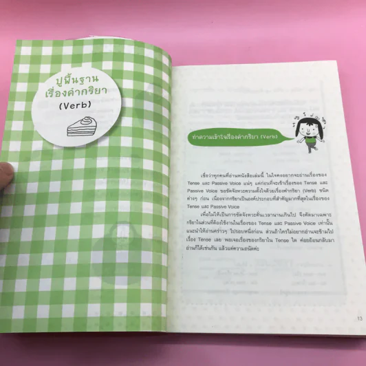 เจาะๆ เน้นๆ Tense + Passive Voice - ทิพย์ธิดา บุตรฉุย รูปที่ 12
