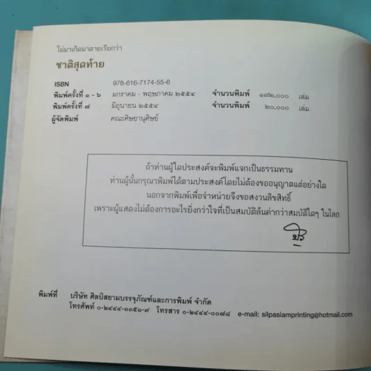 ไม่มาเกิดมาตายเรียกว่า ชาติสุดท้าย - หลวงตามหาบัว รูปที่ 7