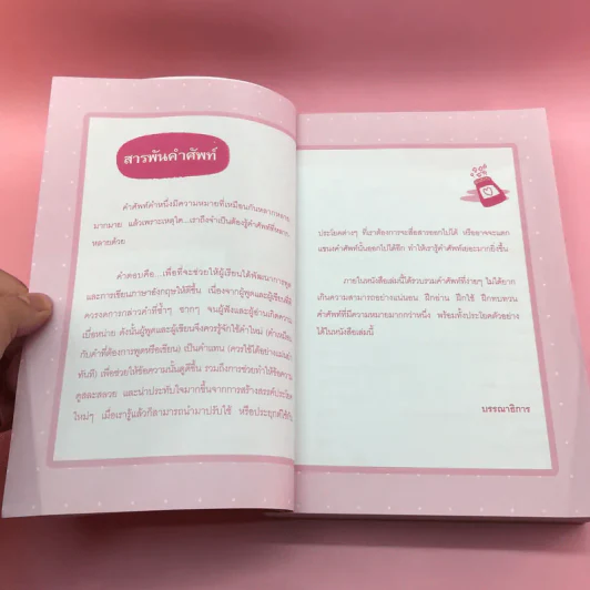 จับมาแต่งประโยค - ครูกวาง ยุวนาฏ คุ้มขาว รูปที่ 8