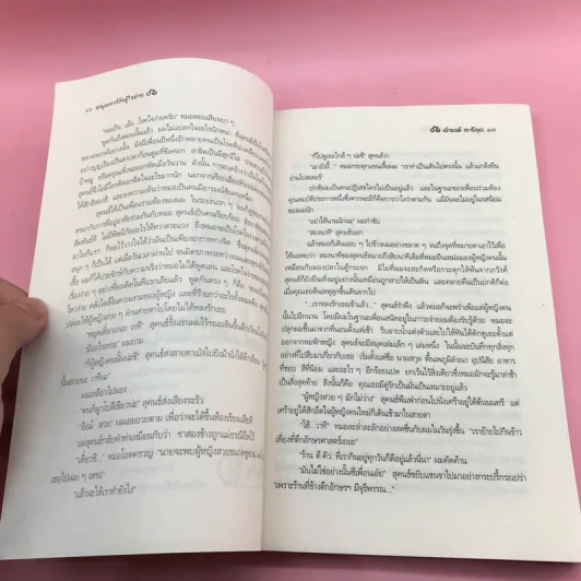 จักรยานแดงในรั้วสีเขียว - ดำรงค์ อารีกุล รูปที่ 15