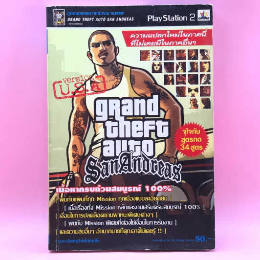 คู่มือเฉลยเกม Play Station 2 GTA Grand Theft Auto San Andreas รูปที่ 1