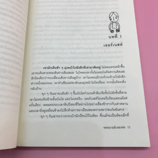 จดหมายลับของพ่อ (มูลนิธิดำรงชัยธรรม) - ซูซี่ ฮอค มอร์เกนสเติร์น รูปที่ 12