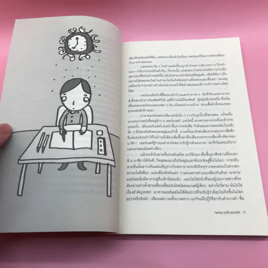 จดหมายลับของพ่อ (มูลนิธิดำรงชัยธรรม) - ซูซี่ ฮอค มอร์เกนสเติร์น รูปที่ 14
