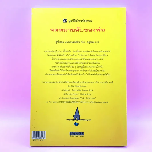 จดหมายลับของพ่อ (มูลนิธิดำรงชัยธรรม) - ซูซี่ ฮอค มอร์เกนสเติร์น รูปที่ 16