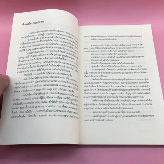 จดหมายลับของพ่อ (มูลนิธิดำรงชัยธรรม) - ซูซี่ ฮอค มอร์เกนสเติร์น รูปที่ 10