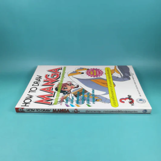 How to Draw Manga Volume 3 การประยุกต์เทคนิคให้เป็นการ์ตูนสมบูรณ์แบบ รูปที่ 3