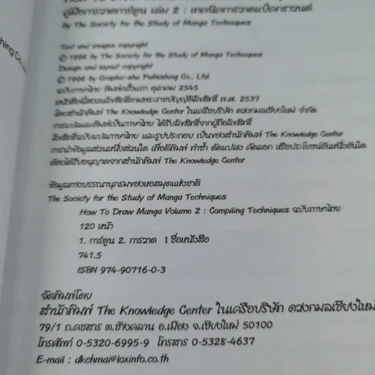 How to Draw Manga Volume 2 เทคนิคการวาดภาพแบ็คกราวนด์ รูปที่ 7