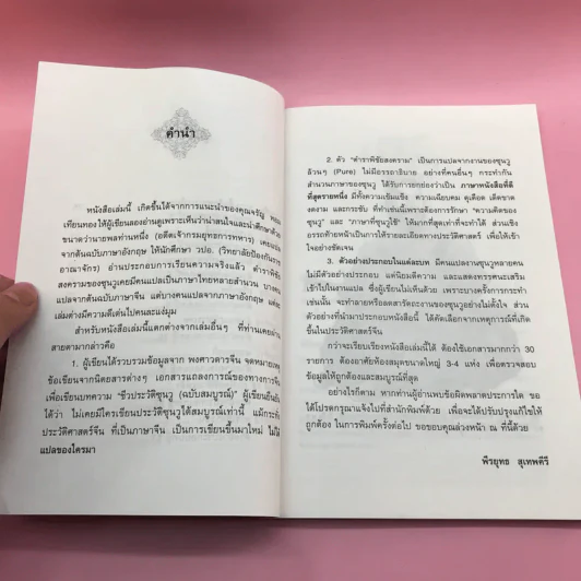 ตำราพิชัยสงครามซุนวู (ฉบับดั้งเดิม) - พีรยุทธ สุเทพคีรี รูปที่ 9