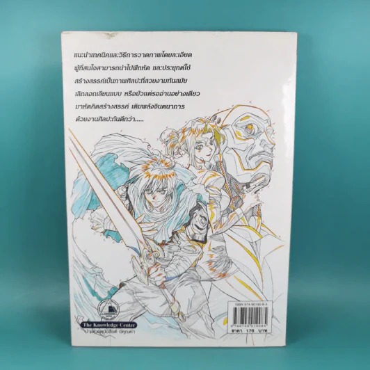 How to Draw Manga Volume 1 เทคนิคการวาดภาพการ์ตูน รูปที่ 2