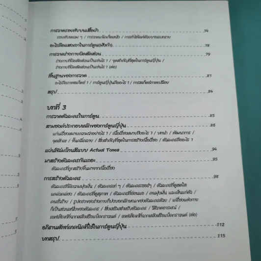 How to Draw Manga Volume 1 เทคนิคการวาดภาพการ์ตูน รูปที่ 9