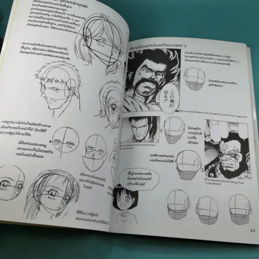 How to Draw Manga Volume 1 เทคนิคการวาดภาพการ์ตูน รูปที่ 12